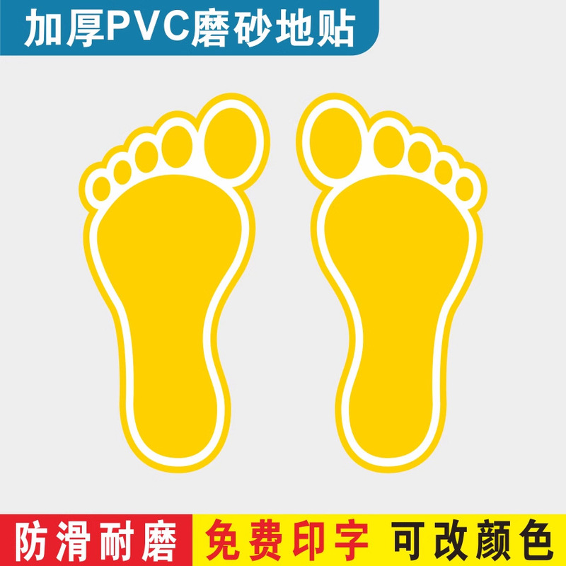 加厚防水耐磨小脚丫地贴车贴学校幼儿园商场小心台阶地滑脚印装饰|undefined