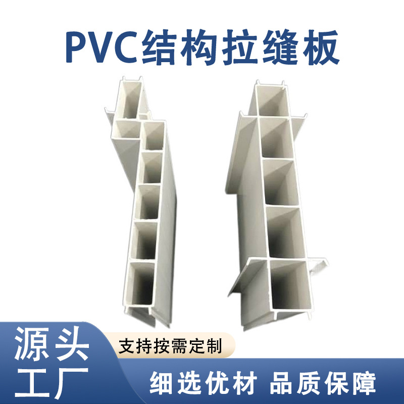 源头厂家PVC结构拉缝板建筑铝模现货大量批发/型材塑料板