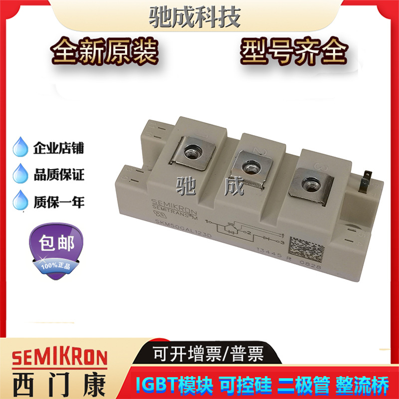 IGBT模块SKM50GB124D SKM50GB12T4 SKM50GB173D原价供应 欢迎咨询