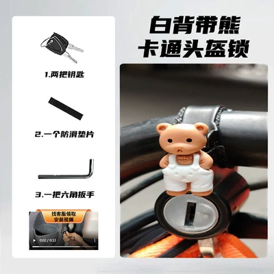 Electric motorcycle helmet lock anti-theft anti-theft artifact fixed safety helmet hook special lock battery car hat lock (Motorcycle Lock) - 1688-white-strap-bear-cartoon-helmet-lock