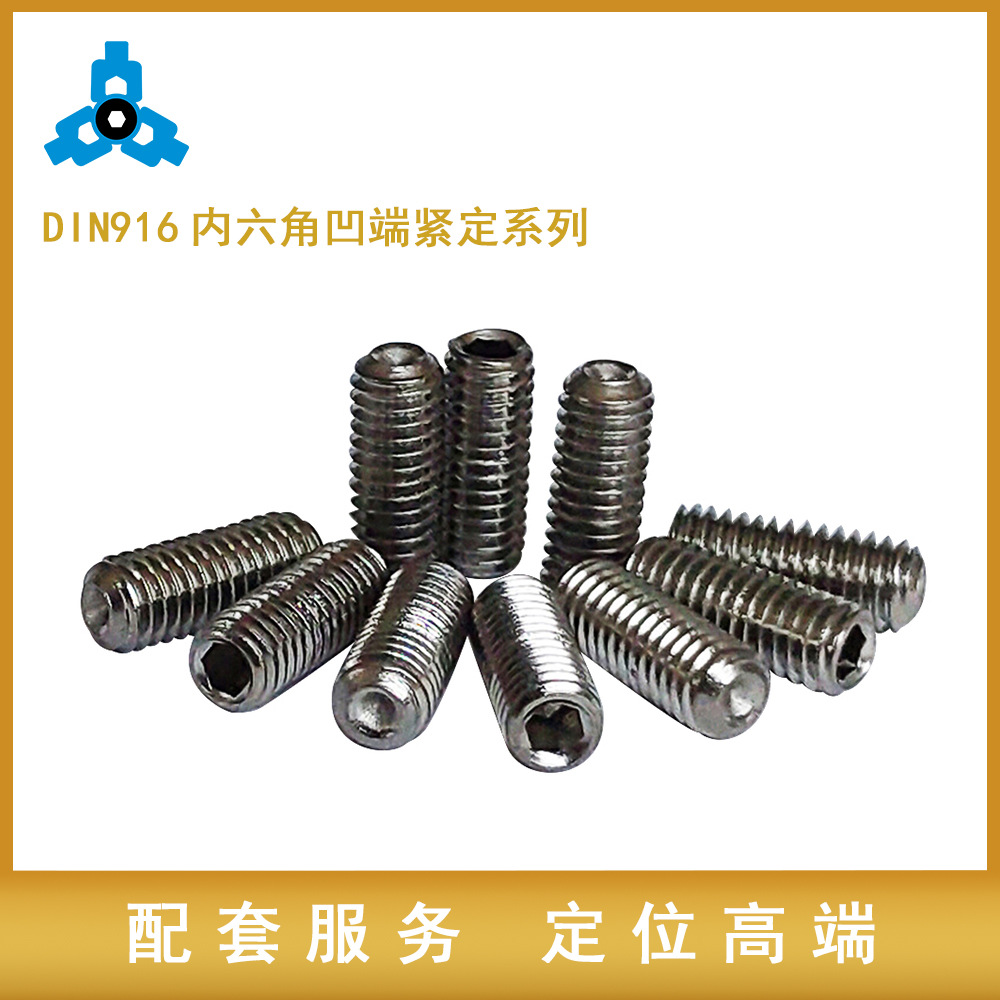 DIN916紧定螺丝304不锈钢机米螺丝止付螺丝内六角凹端紧定