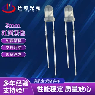 3mm红黄双色无极双色直插式两脚插件led灯珠指示灯电子元件批发