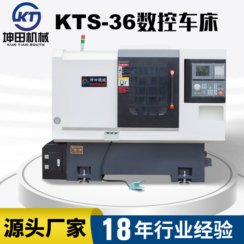 微型车床小型机床广东坤田KTS-36精密数控机床斜轨数控五金加工