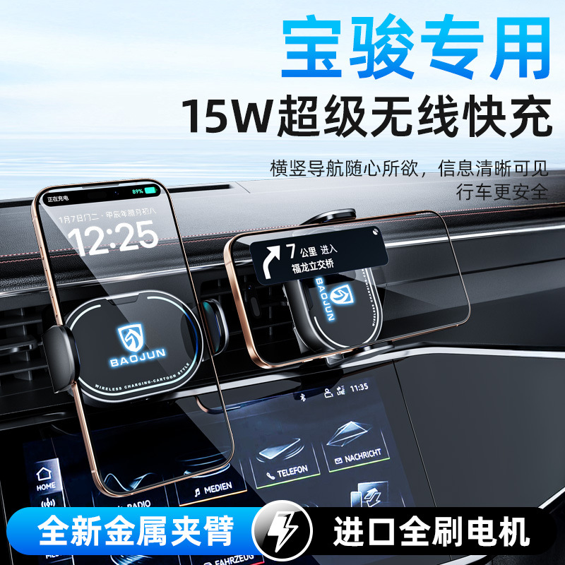 Suitable for Baojun 730/560/310/360/Rs3/Rm5 Car Navigation Bracket Electric Mechanical Popular Interior Decoration
