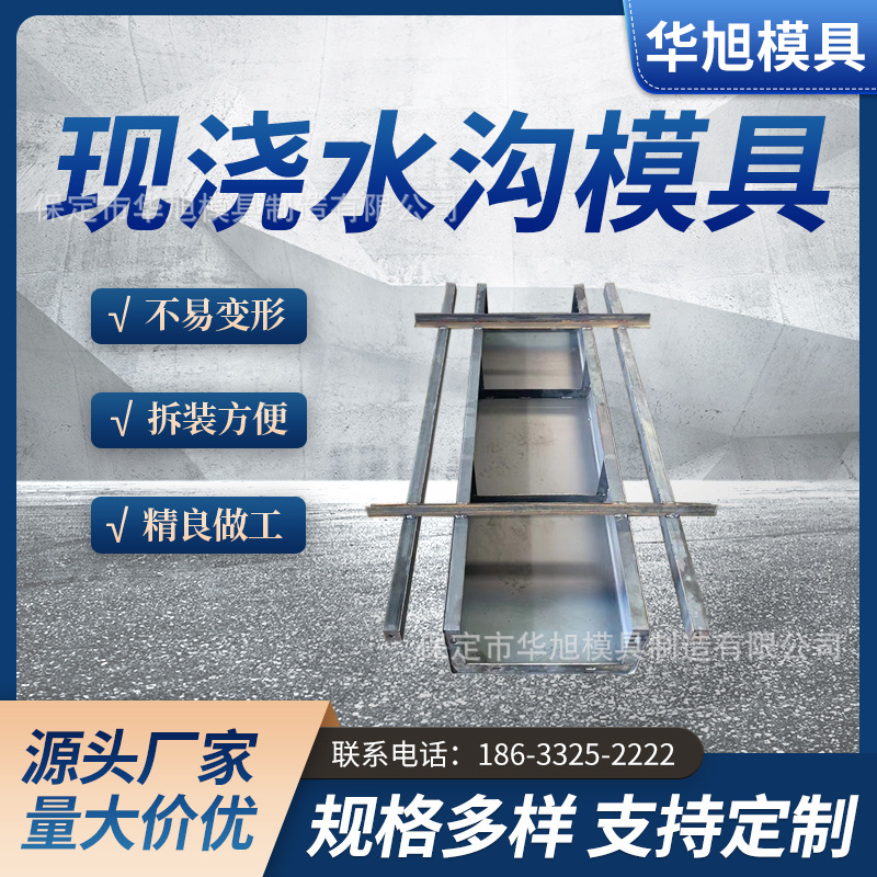 高速公路水沟涵洞现浇水沟水渠塑料涵洞现浇模板水沟水渠挡墙模具