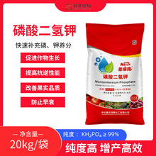 磷酸二氢钾 农业级 追肥用 叶面喷施肥用  海南磷酸二氢钾 火龙果