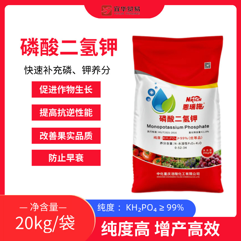 中化磷酸二氢钾    瓮福磷酸二氢钾  叶面二氢钾  南宁二氢钾