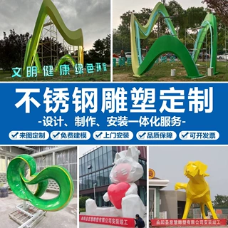 不锈钢雕塑金属园林不锈钢雕塑定制公园雕塑大型摆件地产景区雕塑