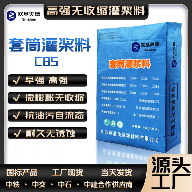厂家现货c85c100钢筋连接用套筒灌浆料建筑专用预制板套筒灌浆料