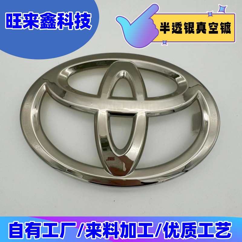 真空电镀加工   半透银真空镀   汽车车标真空镀加工