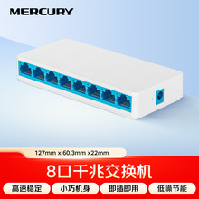 水星SG108C 8口千兆网络交换机 安防网络交换机集线器 网络分线器