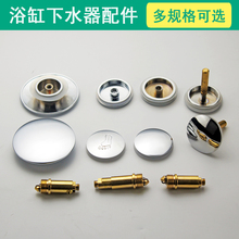 旋钮浴缸下水弹跳盖子下水塞头脚印淋浴房浴桶木桶下水器五金配件