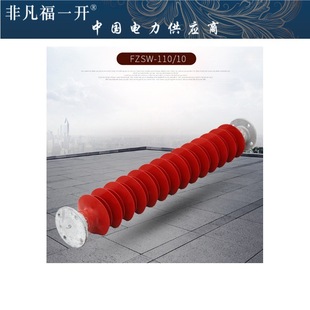 High Voltage Composite Post Insulator FZSW-110/8 FZSW-110/10 Silicone Rubber Post Insulator Manufacturer