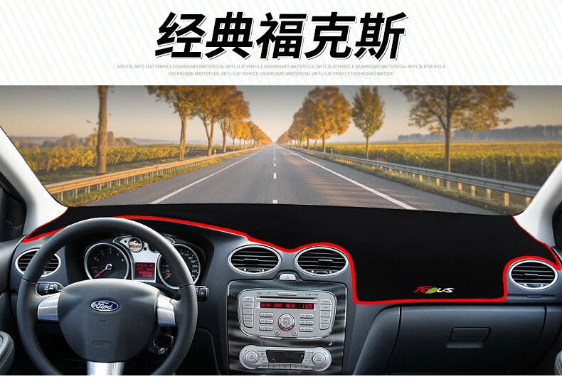 Suitable for Ford Escort, Focus, Edge, Mondeo Dashboard Light-Proof Mat, Center Console Sun Protection, Heat Insulation, and Sunshade