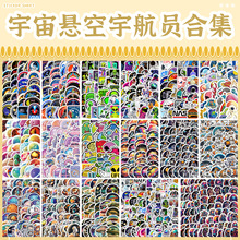 50/100张宇宙星空宇航员贴纸手机水杯防水装饰贴画儿童手账贴纸