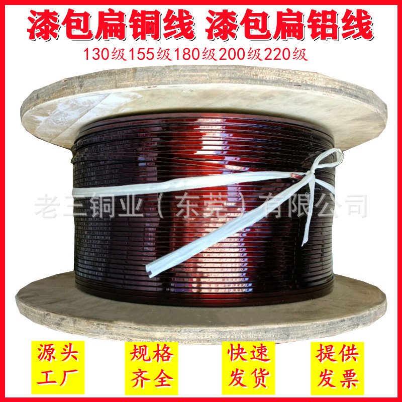 电磁线漆包扁线00