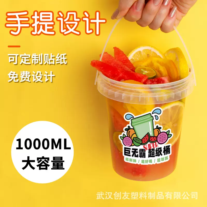 一次性手提水果桶1000ml果汁饮料打包一次性水果茶桶大容量奶茶杯