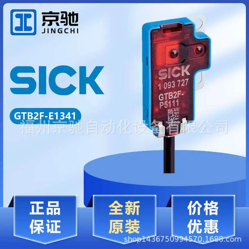Sick Sike GTB2F-E1341 фотоэлектрический переключатель Датчик диффузного отражения 1112800 новый оригинальный торг