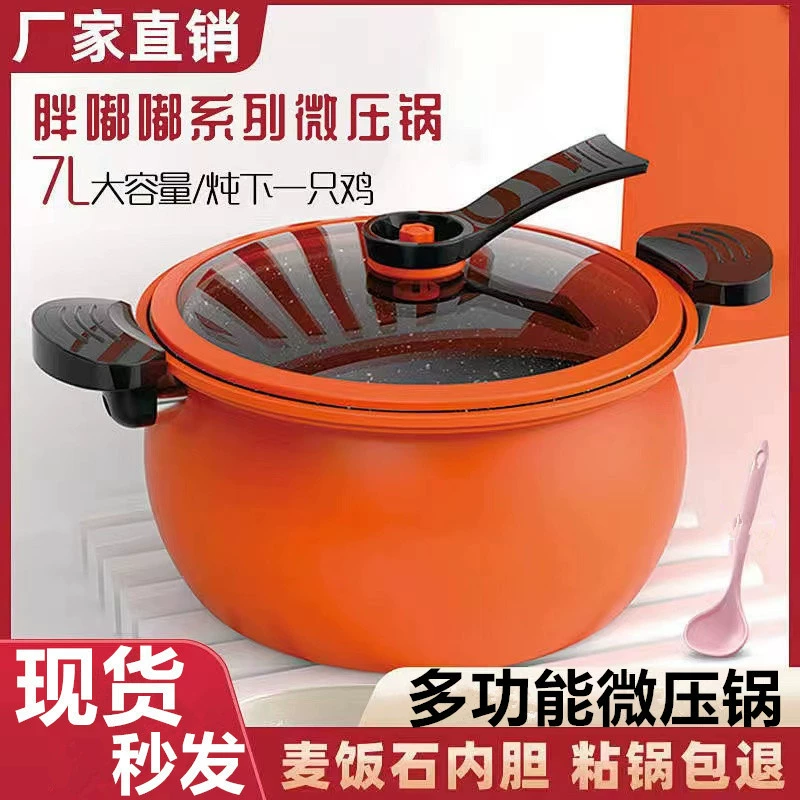艾可熊 Fat Dudu micro -pressure cooker 7 liters of non -stick pot Multifunctional stewed soup pot Mai rice stone pressure cooker
