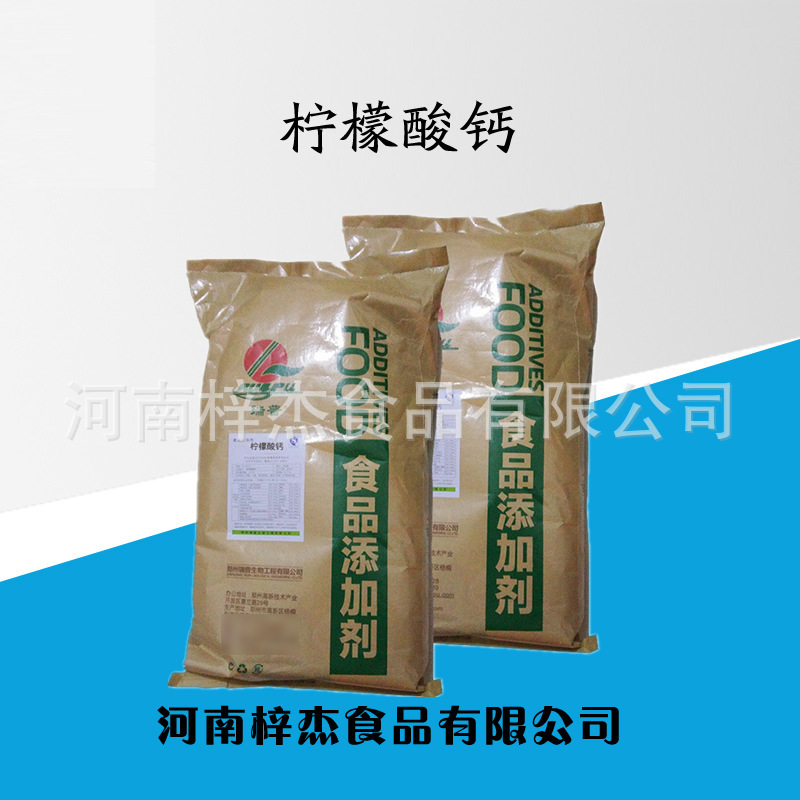 现货供应    柠檬酸钙营养强化剂食品级柠檬酸钙