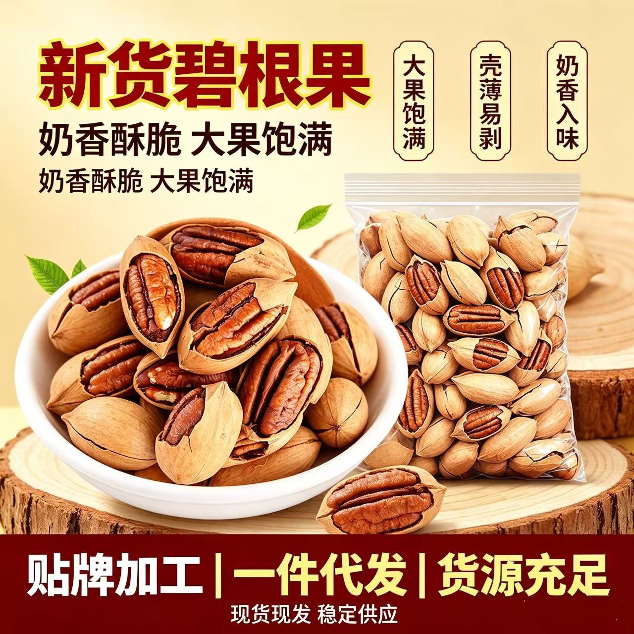 Wholesale of 500g bags of fresh 2026 pecans, a creamy and long-lasting snack, available in bulk and by the box