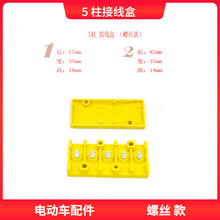 三 五 六柱接线盒胶木绝缘耐高温接线板电动三轮车控制器线束配件