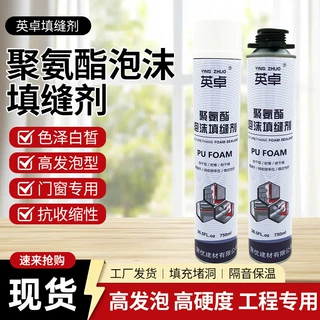 门窗填缝剂聚氨酯泡沫发泡胶快干高膨胀发泡剂填缝胶防水保温