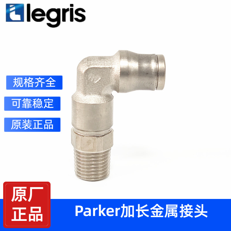 Parker Legris 乐可利  加长型金属接头 3629 04/06/08/10 10/13