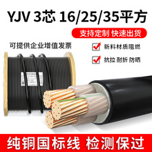 眾一zcyjv-0.6/1kv銅芯電纜3芯*1.5/2.5/4/6/10/16/25/35平方電線