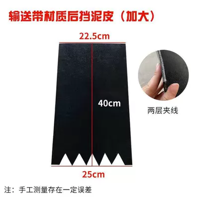 Motorcycle Fender Fender Electric Vehicle Tricycle - conveyor-belt-material-rear-mudguard-enlarged-version