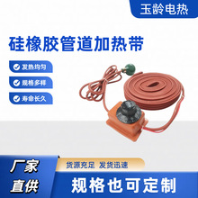 柔性硅橡膠管道加熱帶伴熱帶可調溫電加熱帶管道防凍電伴熱帶