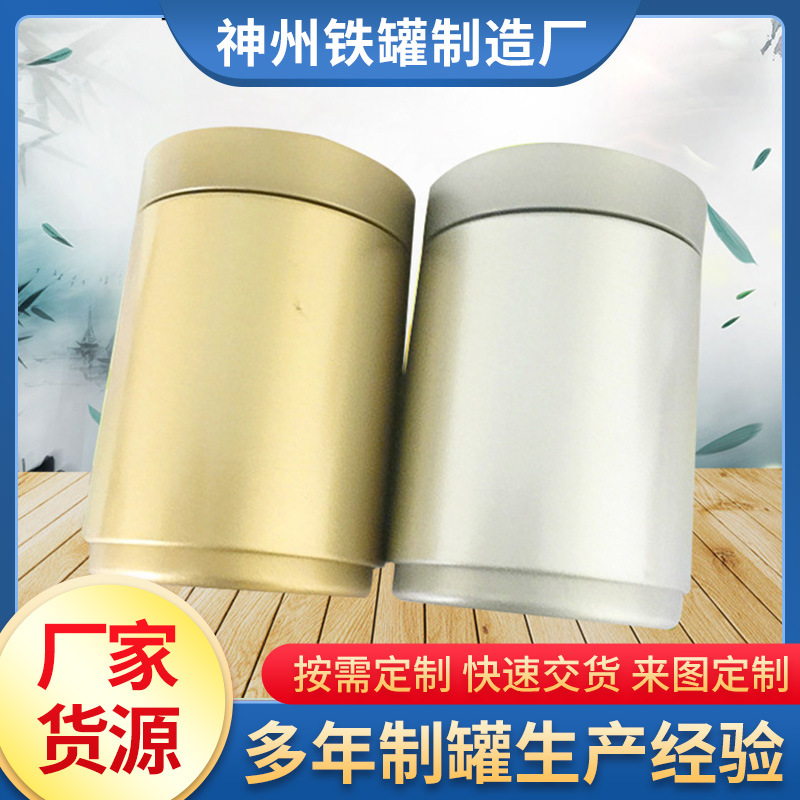 缩口茶叶罐圆形马口铁金属密封罐红茶绿茶通用茶叶空包装盒批发