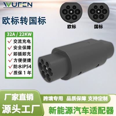 Wufen Ac European Standard to Chinese Standard Conversion Adapter Type2 to Gb/T On-Board Charging Adapter 22Kw Charging (EV şarj adapterləri) - european-standard-to-national-standard-7kw