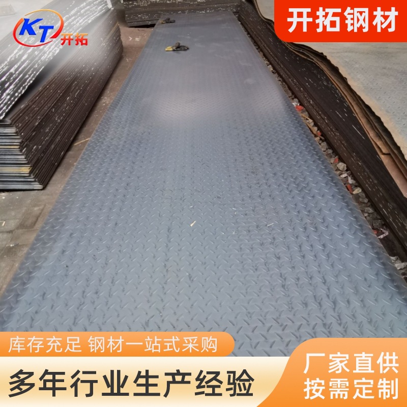 批发镀锌花纹板3mm热轧防滑板Q235B铁板压花钢板花纹中厚板菱形