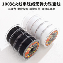 美国无弹力火线米珠串珠线珠宝线 diy手工制作手链手串穿米珠丝线