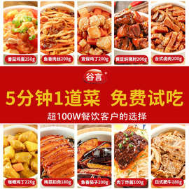 谷言料理包冷冻预制菜小碗菜盖浇饭下饭菜快餐速食外卖店批发