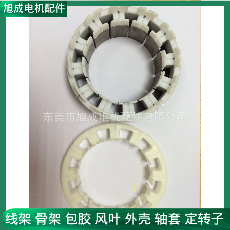 专业销售无刷外绕电机定子配套线架绝缘架骨架生产厂家