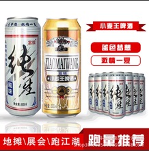 富维纯生风味小麦王罐装啤酒500ml跑江湖地摊超市夜宵啤酒批发