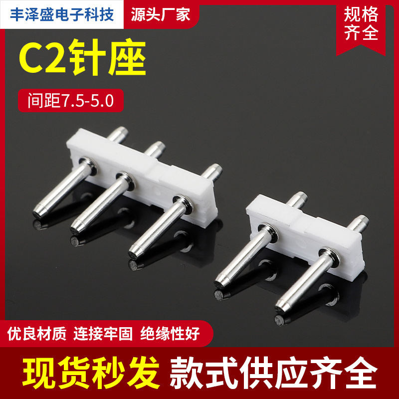 供应C2针座 间距7.5-5.0直针针座条型连接器板对板接插件规格齐全