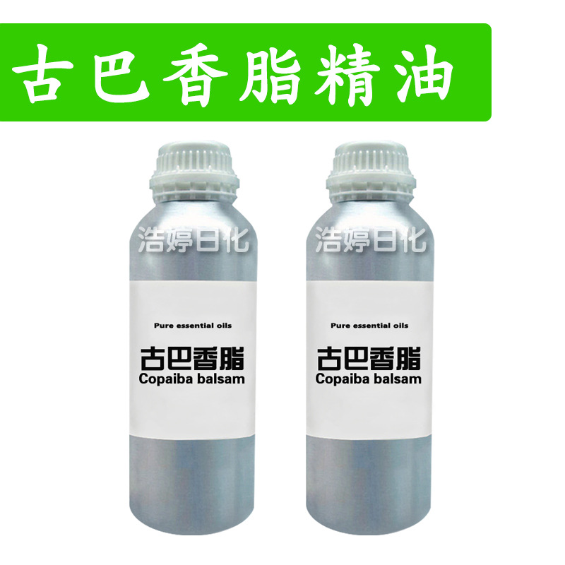古巴香脂精油 Cubapaiba balsam 单方精油 护肤 化妆品原料 10ml