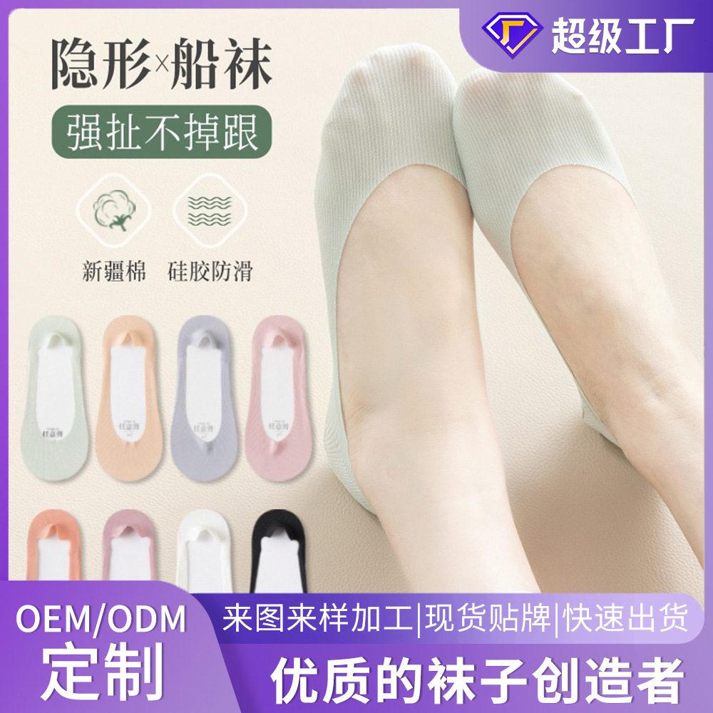 Medias de barco personalizadas damas de silicona antideslizante primavera y verano delgada respirada y superficial invisibles medias Zhuhai al por mayor