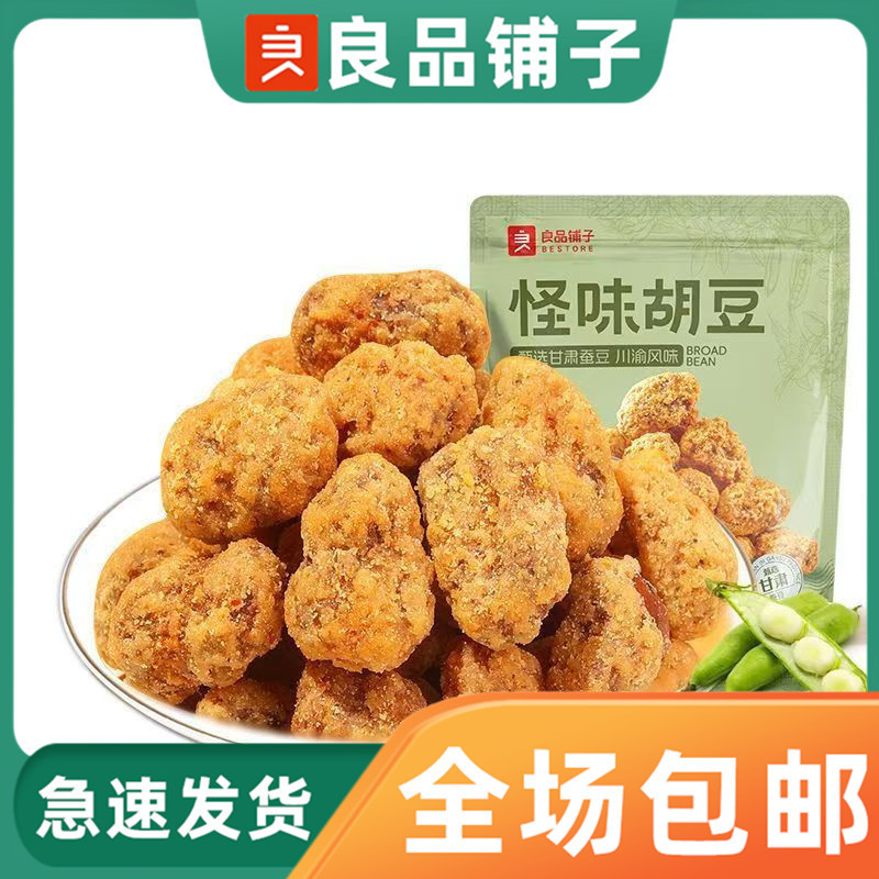 Liangpin shop strange flavor hu dou 120g sweet spicy and salty strange flavor hu dou broad bean fried snacks ready to eat