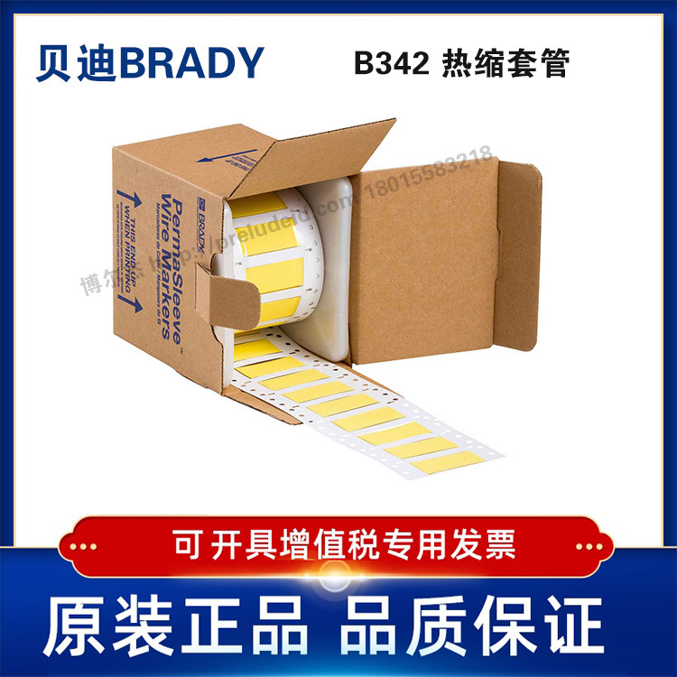 3PS-500-2-YL-S-2-BRADY贝迪-BBP72/I7100-B342-聚烯烃热缩套管