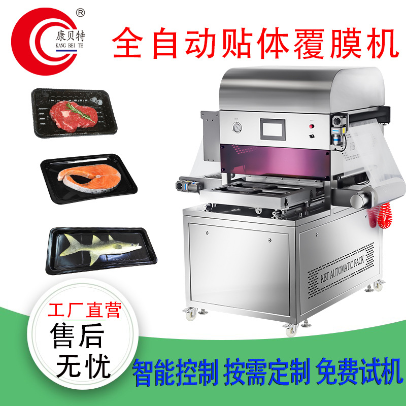 月饼贴体包装机 红肠全自动真空贴体覆膜机 304不锈钢贴体包装机