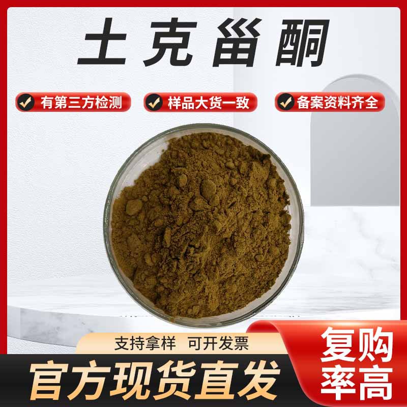 现货土克甾酮筋骨草提取物土克甾醇筋骨草粉 41451-87-01kg装包邮