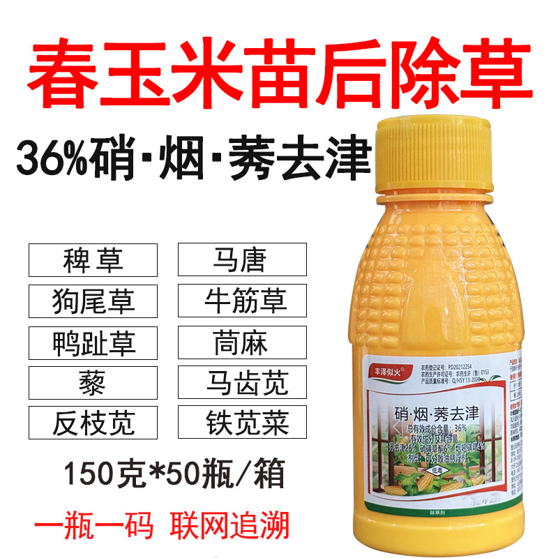 36%硝烟莠去津禾阔双除 烟嘧磺隆硝磺草酮莠去津春玉米苗后除草