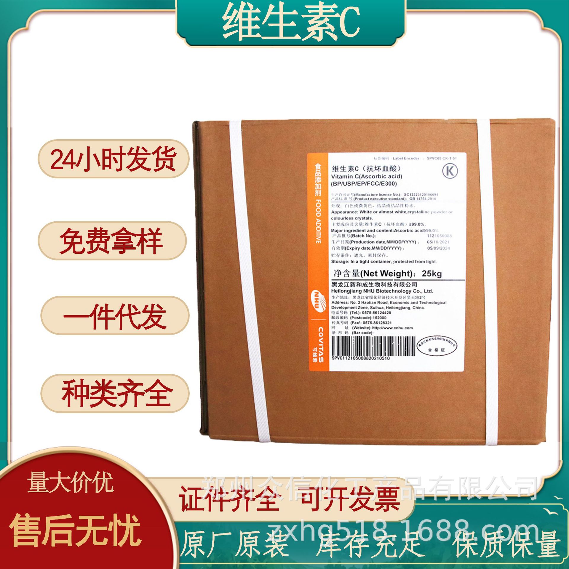 新和成食品级维生素c原粉vc粉抗坏血酸抗氧化剂品牌可选