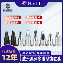 环保耐高温焊锡机烙铁头威乐系列无铅烙铁头电烙铁weller烙铁头