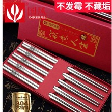 304家用不锈钢筷子10双高档礼盒套装实心防滑公筷家庭装筷子餐具