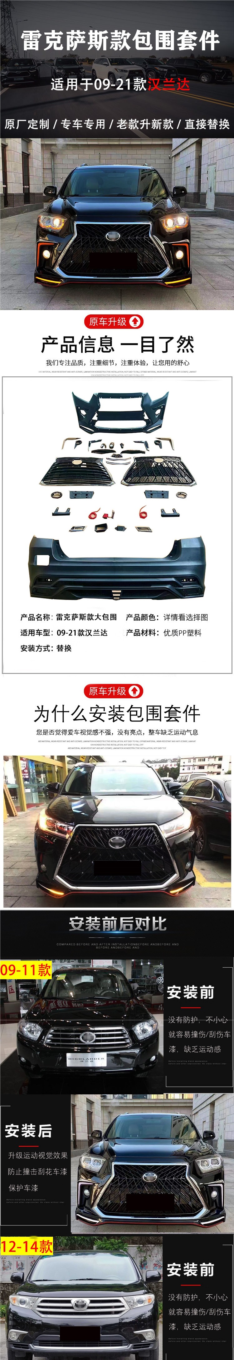 Suitable for Toyota Highlander 09-22 models, modified to Lexus style with large front bumper and grille, for exterior modification